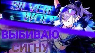 Выбиваю сигну Серебрянного Волка! Открытие банеров в Хонкай Стар Рейл|Honkai Star Rail.
