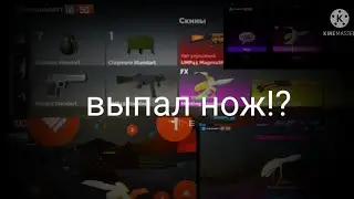 открытие кейсов в Фан Оф Ганс😋(выпал нож)