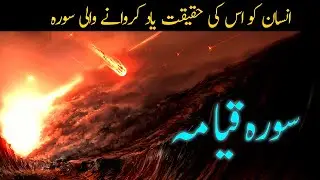 Surah 75 Qiyamah - Quran Visualization & Powerful Tilawat | سورة القيامة‎