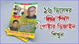 16 december poster design in adobe photoshop cc