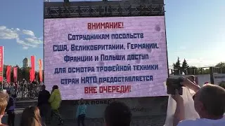 Выставка трофеев на Поклонной горе в Москве