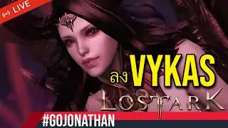 Live ลง Vykas ครั้งแรกเอาผ่านกี่ gate ดีนะ