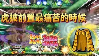 【楓之谷Artale】這個道具打很久