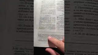 Конспект #1 Библия Богодухновенна •1/5