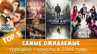 Top 5 Turkish TV Series in 2022 | Most Anticipated