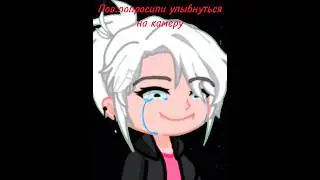 Улыбается=добрая🙂 #gacha #gachalife2 #рекомендации #гача #хранители