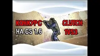 CS 1.6 ✖ ТОПОВЫЙ КОНФИГ! ✖ НОВОГОДНИЙ КОНКУРС НА СТИМОВСКУЮ 1.6 ✖