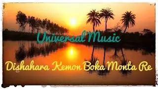 Dishahara Kemon Boka Monta Re ( Female Version )/UNIVERSAL MUSIC 🎵🎶
