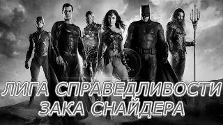 Лига справедливости Зака Снайдера. Дополнительная сцена. Джокер. Ты кого-нибудь когда-нибудь любил?