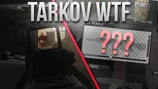 НУ ЭТО ТАРКОВ (ESCAPE FROM TARKOV WTF)