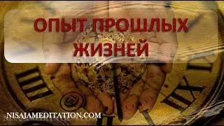 О прошлых жизнях