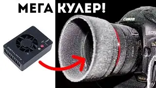 Плюс 30 на Солнце в 4К 50p - ЛЕГКО! DigitalFoto ICEMAN Кулер Обзор