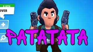 РАТАТАТАТА - BRAWL STARS (БРАВЛ СТАРС)