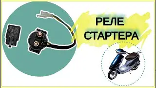 How to Test a Scooter's Starter Relay
