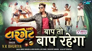 Baap To Baap RaHega 😎|| Hip Hop Timli Dance ||Manoj Sangada &Groups #youtube