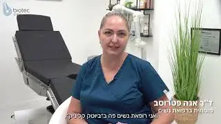 ראיון מיוחד עם ד''ר אנה פטרוסב, מומחית ברפואת נשים עבור בעיות של בריחת שתן במאמץ