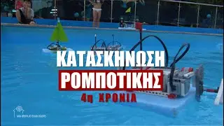 Κατασκήνωση Εκπαιδευτικής Ρομποτικής | RoboticsCamp | Greek version