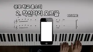 공포 학교 종소리