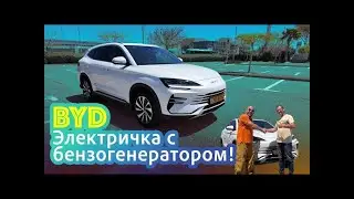 BYD SEAL U DM-i 2025  Непрямой гибрид или прямая электричка с ДВ