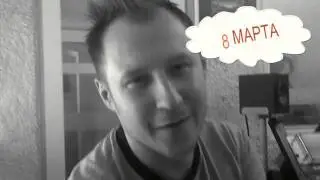 Skeemen 8 марта выход сингла 