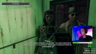 Ловелас  / Fallout 4