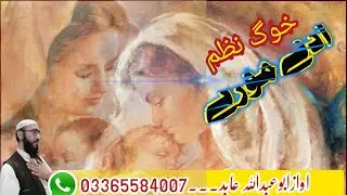 PASHTO NAWE nazam 2021 da mor pa bara k der pa zara pore khuwanda wrr trz awaz abu Abdullah abid