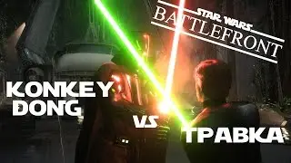 =Star Wars Battlefront= герои против злодеев