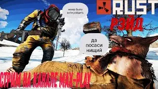 В СОЛО РАЗНОШУ СЕРВЕР RUST