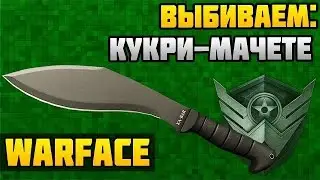 Выбиваем Кукри- мачете KA-BAR