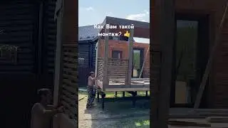 Монтаж террасы к бане 7х2,4м. Точные действия залог успеха 🔥