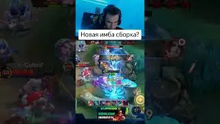 Новая Имба сборка на Мартисе? 