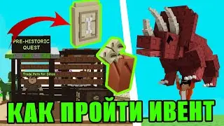 КАК ПРОЙТИ ДОИСТОРИЧЕСКОЕ ОБНОВЛЕНИЕ?! 🦖 ОБЗОР ДИНО-ПЕТОВ В Grow a Garden Roblox