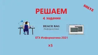 РЕШАЕМ 4 ЗАДАНИЕ 5 ШТ. в Paint (руками)