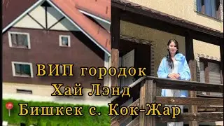 Продается шикарный особняк в Вип городке Хай Лэнд. Для подробной информации переходите в инстаграм