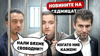 Скандали, сбивания и абсурди – новините, които трябва да чуете!