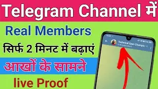 telegram channel subscriber kaise badhaye | telegram channel real subscriber kaise badhaye