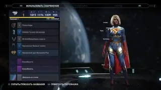 INJUSTICE 2 недостримчик