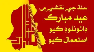 Sindhi Font Eid Mubarak by sindhifonts.com