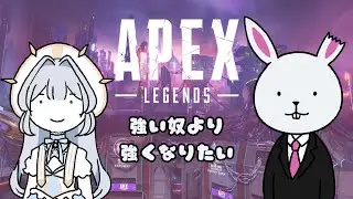 とあるバンドのベーシストがやるAPEX【2K AV1】