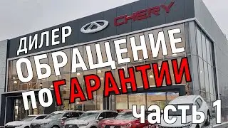 Official Chery dealer - warranty claim