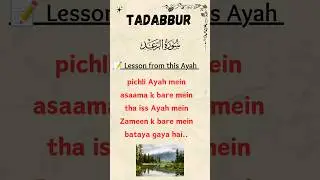 Surah Ra'ad Ayah 3 | #quran #dua #surah #qurantranslation #quranverses #urdu #quranrecitation