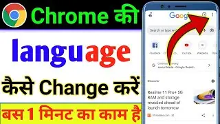 Chrome browser ki language Kaise change Karen | How to change google chrome language