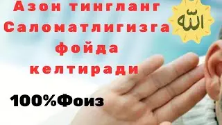 Азонни Тингланг Саломатлигизга фойда келтиради 100%Фоиз
