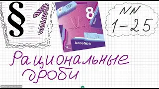 Algebra Grade 8 Merzlyak Section 1 No. 1-13 Rational Fractions Find the value of the expression P...