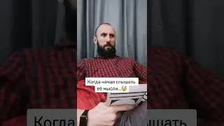 Ну и мысли!..                                #втораяполовинка #отношения #онона #shorts