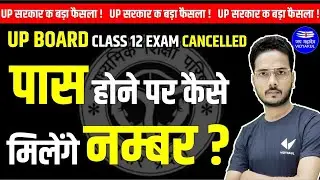 class 12 up board exam 2021 cancelled🔴🤦‍♂️| up board exam 2021 news today| kya up board exam cancel