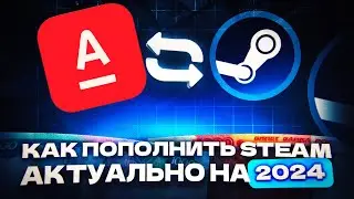КАК ПОПОЛНИТЬ STEAM 2024