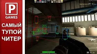 ЧИТЫ ДЛЯ CS:GO, КОТОРЫЕ НЕ ВИДИТ VAC (НО ЭТО НЕ ТОЧНО)