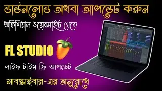 How to download or update FL STUDIO in Bengali. How to download FL studio in Bengali tutorial.