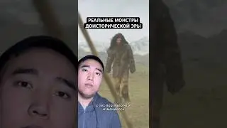 Древние Люди Были Страшнее, Чем Ты Думаешь